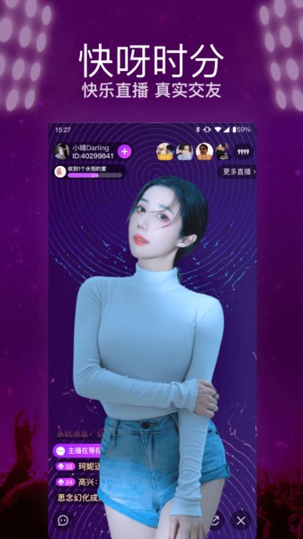 快呀直播最新版 v8.1.9.1003 安卓版 2