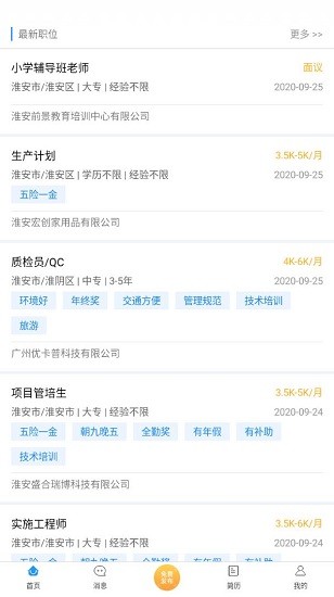 淮安人才網(wǎng)最新招聘信息網(wǎng) 淮安人才網(wǎng)app下載