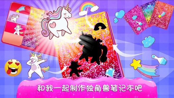 獨角獸文具 v1.2 安卓版 0