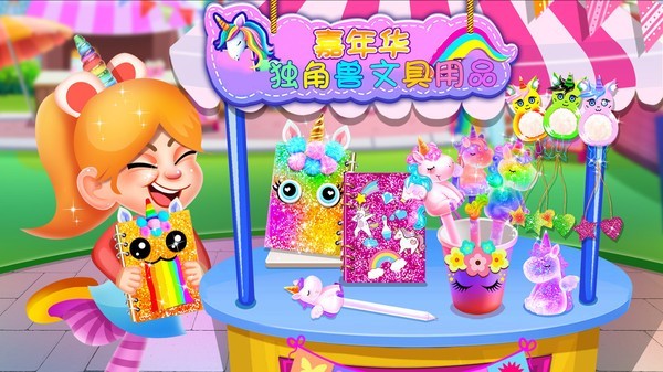 獨角獸文具安卓版下載