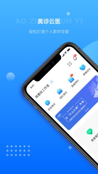 奧診云醫(yī)官方版 v1.4.0 安卓版 0