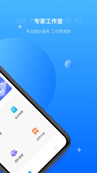 奧診云醫(yī)官方版 v1.4.0 安卓版 3