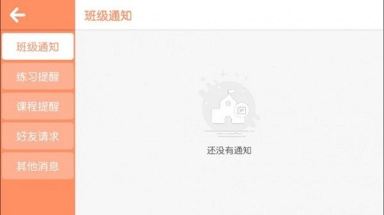 三人行教育app v4.3.1.140063 安卓版 0