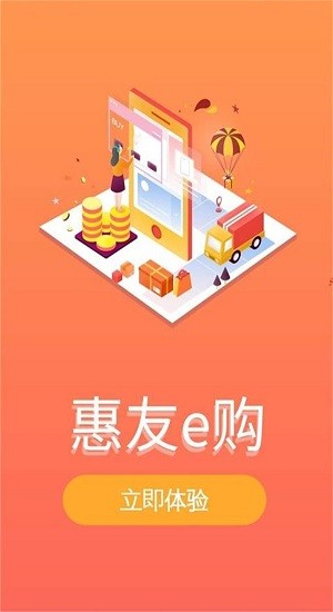 惠友e购最新版 v3.3.2.9 安卓版2