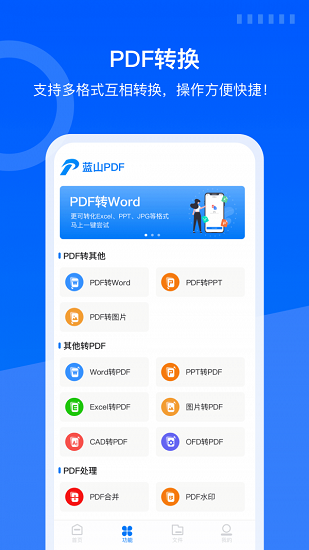 藍(lán)山pdf轉(zhuǎn)換器下載