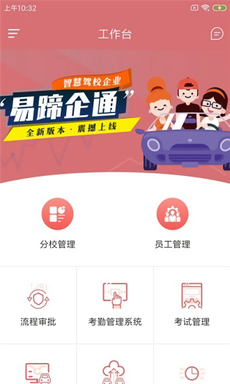 易蹄企通 易蹄企通app