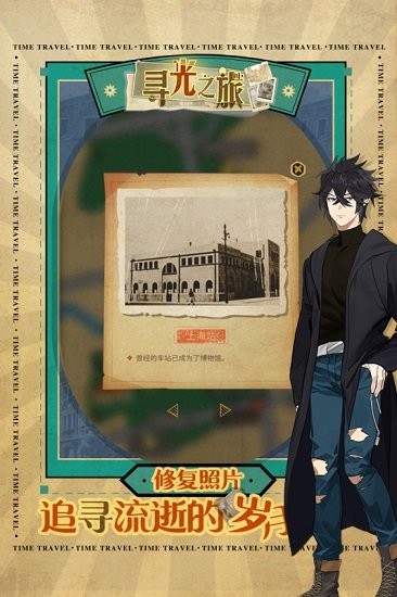 尋光之旅官方版 v1.6.9 安卓最新版 3