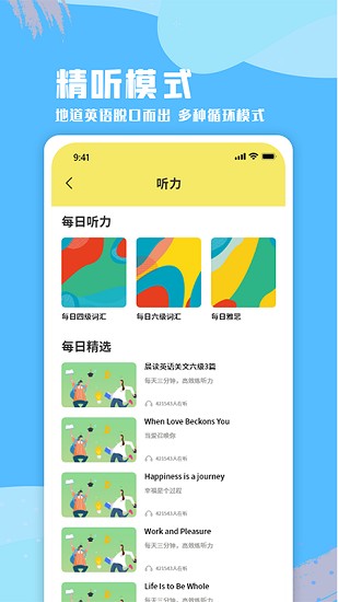 英語網(wǎng)課app下載