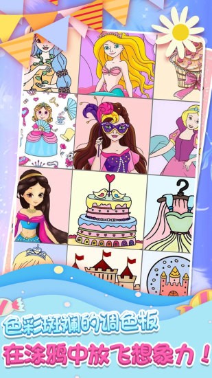 莉比公主愛畫畫游戲 v1.1.9 安卓版 0