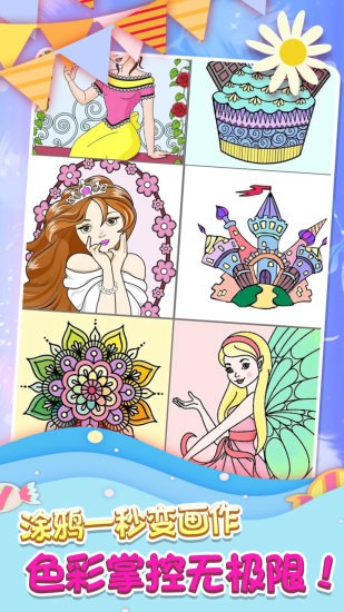 莉比公主愛畫畫游戲 v1.1.9 安卓版 1