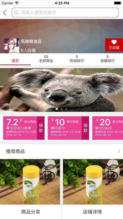 開門生活電商平臺 v3.4.0 安卓版 0