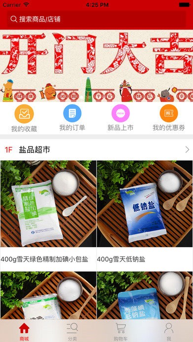 開門生活電商平臺 v3.4.0 安卓版 1
