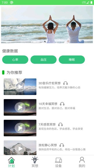 小冥想 v1.1.3 安卓版 0