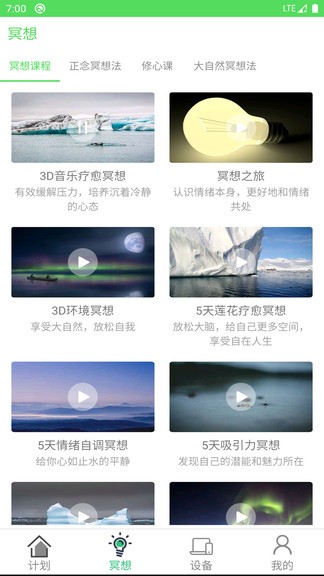 小冥想 小冥想安卓版