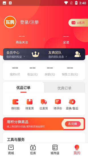 友典惠民軟件 v1.0.4 安卓版 3