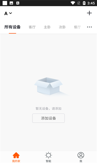 鵲起智能(larkkey)最新版 v1.3.3 安卓版 3