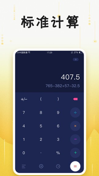 u計(jì)算器 v3.6.2 安卓版 0