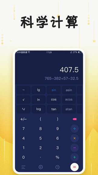 u計(jì)算器 v3.6.2 安卓版 3