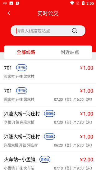 兗州公交官方版 v1.5.0 安卓版 1