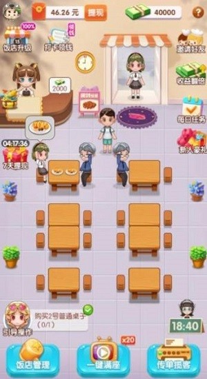 全民開餐廳 全民開餐廳游戲