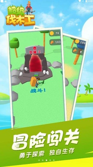 超級(jí)伐木工手游 v1.0.5 安卓版 0