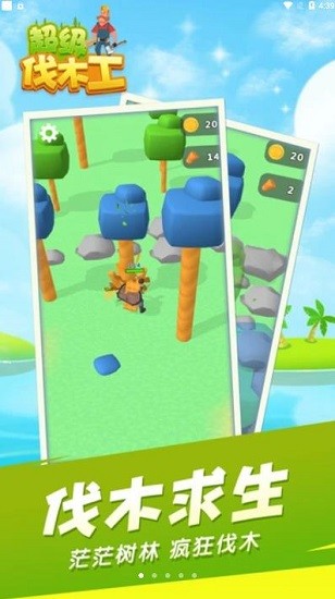 超級(jí)伐木工手游 v1.0.5 安卓版 1
