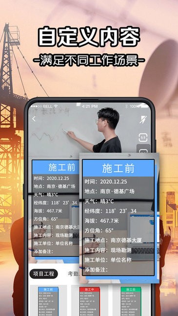 工程水印相機免費app v5.26 安卓版 3