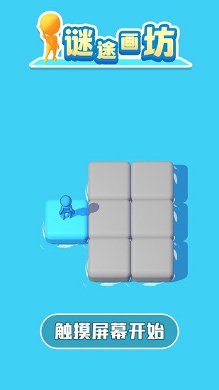 謎途畫坊下載