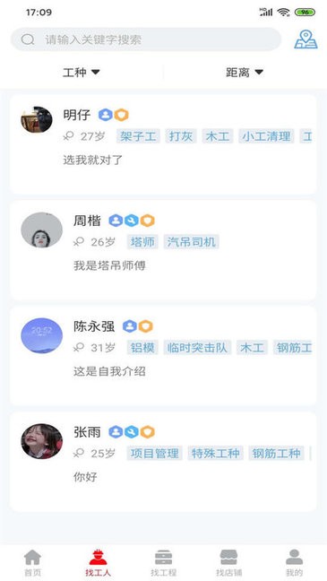 工程人之家app下載