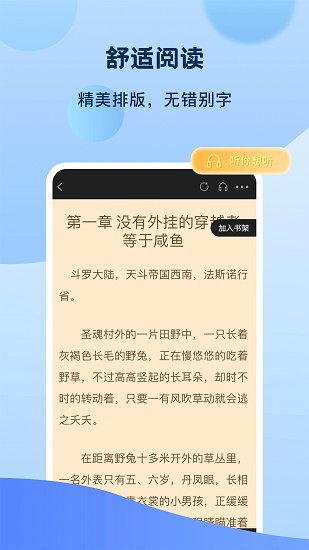 奇書(shū)免費(fèi)小說(shuō)app v1.9.9 安卓版 1