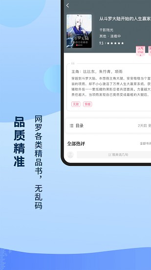 奇書(shū)免費(fèi)小說(shuō)app v1.9.9 安卓版 4