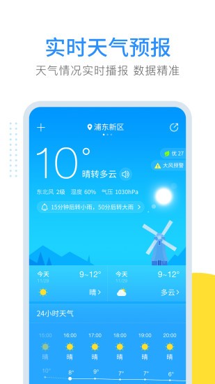 云端天氣 v4.3.0 安卓版 0