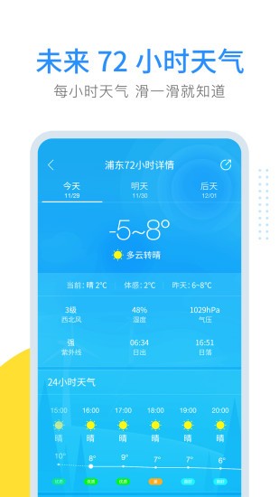云端天氣 v4.3.0 安卓版 3