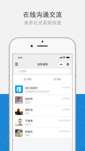 名片活動(dòng)行 名片活動(dòng)行app