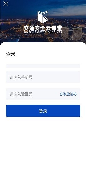 安全教育云課堂app 安全教育云課堂手機(jī)下載
