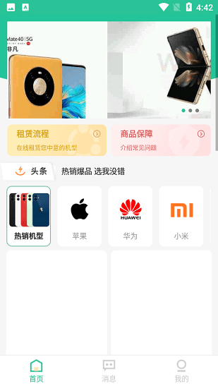 ONE租數(shù)碼租賃平臺(tái) v1.1 安卓版 1