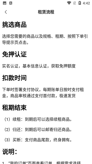 ONE租數(shù)碼租賃平臺(tái) v1.1 安卓版 2