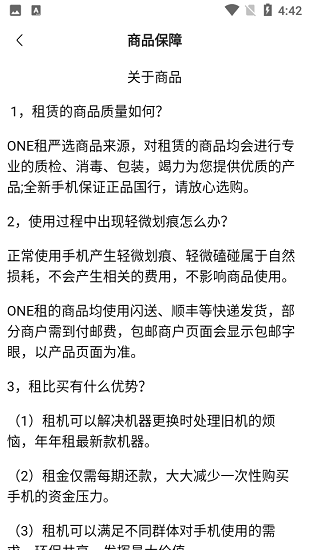 ONE租數(shù)碼租賃平臺(tái) v1.1 安卓版 4