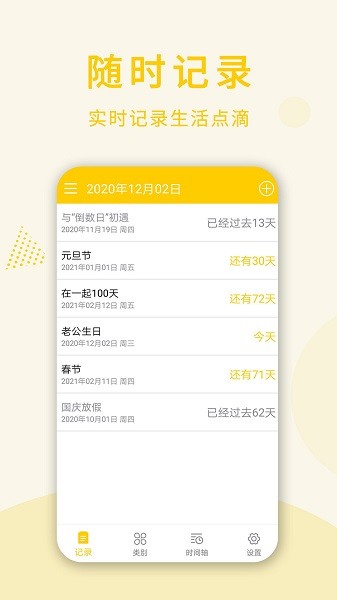 倒數(shù)日桌面手機(jī)版 v2.0.0 安卓版 3