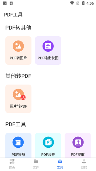 文字識別全能掃描app