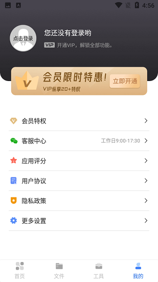 文字識別全能掃描軟件 v1.0 安卓版 3