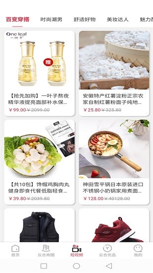 云合之家官方版 v1.3.8 安卓版 3