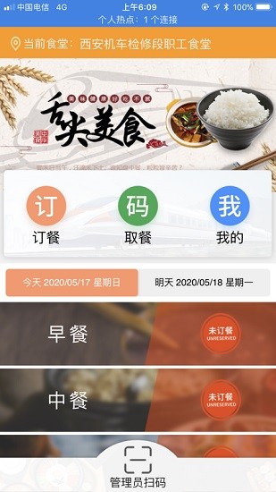 西安鐵路局智慧食堂一碼通app v0.8.0 安卓版 0