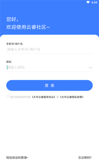 云睿社區(qū)物業(yè)版最新版 v2.001.0000059 安卓版 2