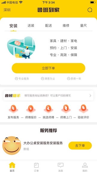 魯班到家門店版 v1.5.0 安卓版 3