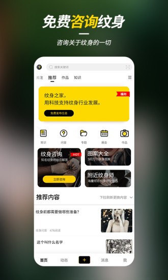  紋身之家app下載