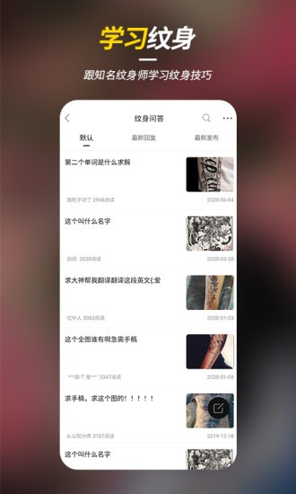 紋身之家app最新版 v3.0.0 安卓版 3