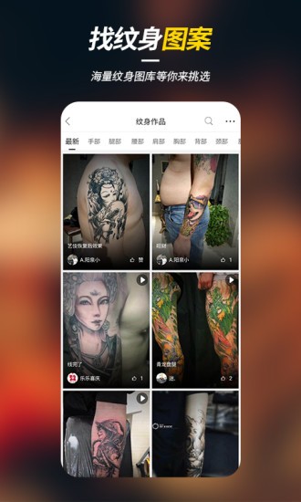 紋身之家app最新版 v3.0.0 安卓版 0
