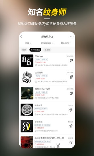 紋身之家app最新版 v3.0.0 安卓版 1