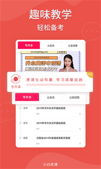 小白優(yōu)課最新版 v1.1.2 安卓版 0